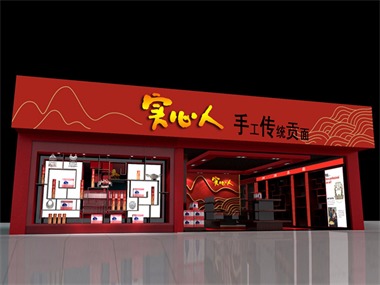 實(shí)心人喜園店鋪設(shè)計(jì)