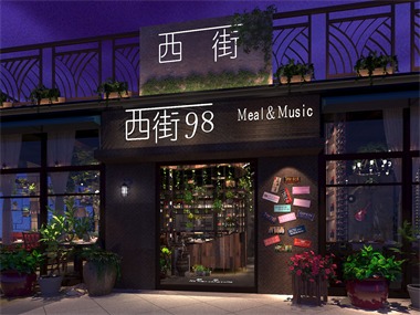 广州大学城西街商业街-西街98音乐餐吧