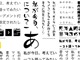 2016年日本森泽字体设计大赛报名火热进行中